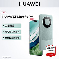 HUAWEI 华为 Mate 60 Pro手机昆仑玻璃旗舰店官方正品北斗卫星消息Mate60Pro鸿蒙