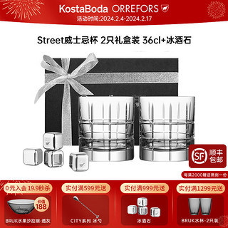 KOSTA BODAOrreforsSTREET威士忌杯手工水晶杯玻璃酒杯酒樽白酒杯新年礼 威士忌杯36cl礼盒装+冰酒石 360ml