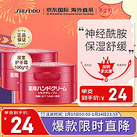 SHISEIDO 资生堂 尿素红罐护手霜100g*2双支男女通用保湿滋润预防干裂生日礼物-直播