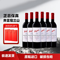 Penfolds 奔富 Bin389/407/8/2系列 寇兰山干红葡萄酒澳大利亚750ml 寇兰山 6支整箱装