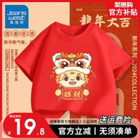 真维斯儿童新年纯棉短袖2024男童喜庆T恤女童本命年红色上衣 【新年短袖09】红色 150