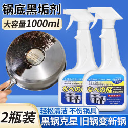 美洁尘 锅底清洁啫喱黑垢强力去除烧焦油污洗不锈钢锅底黑垢清洁剂除垢剂 2瓶