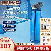 contigo 康迪克 运动水壶吸管杯 蓝色 1200ml