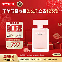 纳西索·罗德里格斯 纳西素她的同名ForHer粉瓶玫瑰香水女士50ML 「粉瓶 for her」EDT