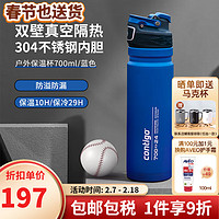 contigo 康迪克 户外保温杯不锈钢真空成人直饮杯 蓝色 700ml