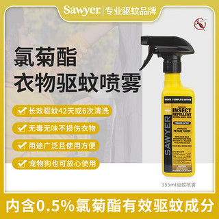 SAWYER 索耶美国进口衣物驱蚊防虫驱蜱虫户外野营防蚊虫喷雾355ml/12oz