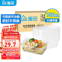 屋田 餐盒一次性饭盒长方形透明塑料快餐盒750ml50套带盖外卖打包盒