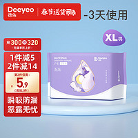 Deeyeo 德佑 产妇卫生巾产后专用排恶露产褥期孕妇安睡待产加长月子用品 XL码8片装(产后1-3天使用)