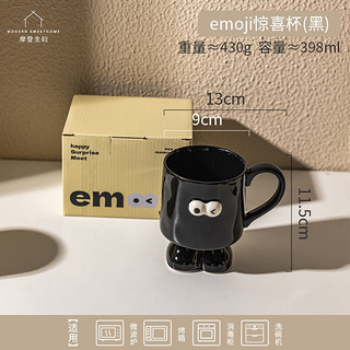 摩登主妇陶瓷马克杯可爱表情高脚杯子水杯红色家用喝水早餐杯 emoji惊喜杯（耀黑）