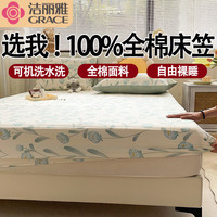 洁丽雅全棉100%纯棉床笠单件纯棉加厚单双人宿舍卧室家用床罩床垫保护套 水榭听香 150*200cm