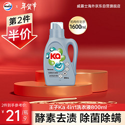 衛新菁華 菁华王子Ka4in1洗衣液800ml(抗菌除螨)