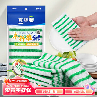 CLEANWRAP 克林莱 木纤维厨房抹布家务3片装百洁布吸水不易沾油易清洁洗碗布不掉毛