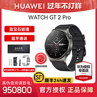 抖音超值购：HUAWEI 华为 WATCH GT2 Pro蓝宝石镜面蓝牙通话运动智能手表