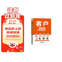 客户管理制度与常用范表