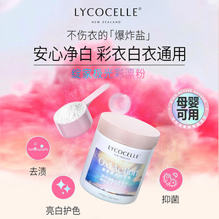 LYCOCELLE 绽家 漂白/彩漂