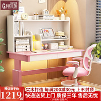 贵嘉缘实木书桌学习桌带书架可升降写字桌子课桌椅套装书房家具 粉白色【单桌+矫姿椅E】 长宽高：120*60*140cm