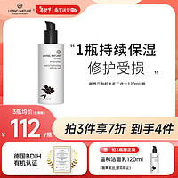 LIVING NATURE livingnature）超保湿水乳二合一爽肤水化妆补水啫喱敏感肌专用 120ml