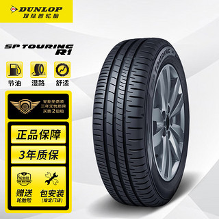 DUNLOP 邓禄普 SP-R1 轿车轮胎 经济耐磨型 205/65R15 94H