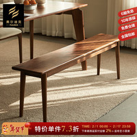 弗尔迪克北美黑胡桃木长凳北欧简约全实木换鞋床尾凳家用餐桌长条凳餐椅 135*30*45cm