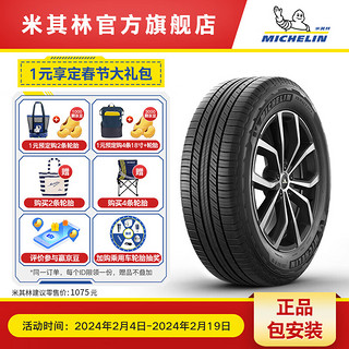 MICHELIN 米其林 轮胎235/60R18 103V TL 旅悦SUV+ MI适配奥迪Q5哈弗H6 JEEP指挥官