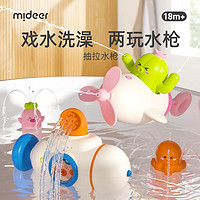 弥鹿（MiDeer）儿童水枪玩具呲滋水抽拉式夏天戏水喷射宝宝洗澡玩具 抽拉水枪2支装：潜艇+飞机