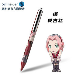 Schneider 施耐德 火影忍者联名 EVO复古中性笔 0.5mm 单支装