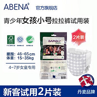 ABENA4-7岁青少年/儿童尿裤女孩 尿床/旅行/脑瘫/卧床2片