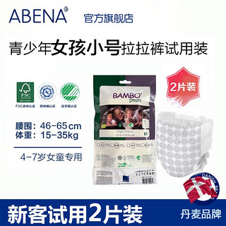 ABENA4-7岁青少年/儿童尿裤女孩 尿床/旅行/脑瘫/卧床2片