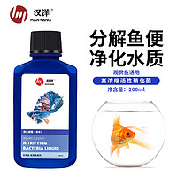 HANYANG 汉洋 硝化细菌 200ml