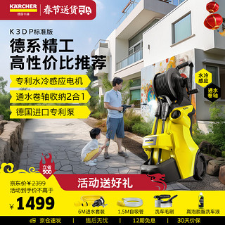 KÄRCHER 卡赫 KARCHER德国卡赫家用洗车机 洗车高压水枪 清洗机220V水冷感应K3DP标准