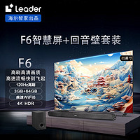 Leader海尔智家L85F6 +天龙（DENON）DHT-S316 音响 85英寸小超跑智慧屏120Hz高刷游戏电视