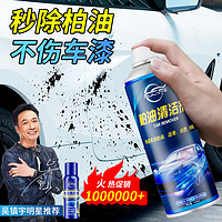 仆旅 柏油清洗剂汽车用沥青清洁剂外漆面强力去污洗车液不伤漆除胶
