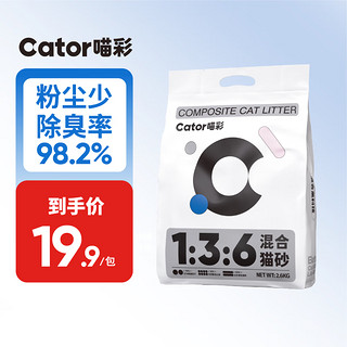 Cator 喵彩 1:3:6混合猫砂 2.6kg