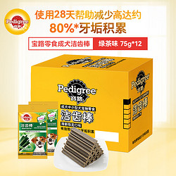 Pedigree 宝路 狗粮宠物狗零食成犬狗狗磨牙棒洁齿棒绿茶口味75g*12