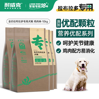 Navarch 耐威克 鸡肉味拉布拉多成犬专用狗粮 2.5kg*4袋