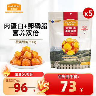 Myfoodie 麦富迪 宠物狗零食 成犬幼犬训狗奖励蛋黄缠肉 500g