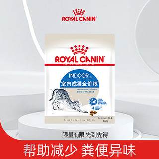 ROYAL CANIN 皇家 猫粮 室内成猫猫粮全价粮i27 Indoor27 适用于1-7岁 0.05kg