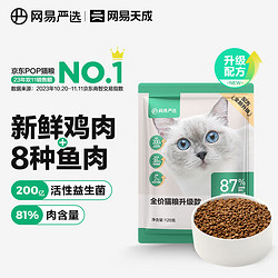 YANXUAN 网易严选 全阶段猫粮 3.0升级版 120g