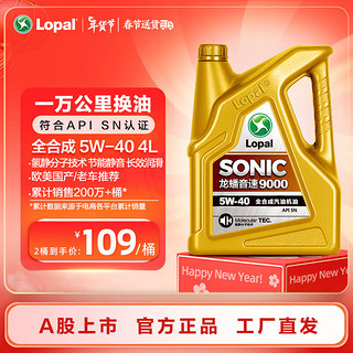 LOPAL 龙蟠 SONIC 9000 5W-40 SN级 全合成机油 4L