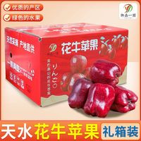 御品一园 花牛苹果甘肃天水新鲜水果粉面刮泥黑苹果礼盒3/4.7/8.7斤