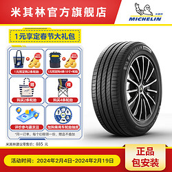 MICHELIN 米其林 PRIMACY 4 ST 轿车轮胎 静音舒适型 225/45R17 94W