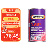 WYNN'S 赢驰 WYNN 赢驰（WYNN'S）原装进口 涡轮发动机保护剂（缓解烧机油） 325ml 汽车用品