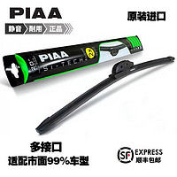 零鑫 进口PIAA通用雨刷器片日本原装970无骨硅胶双倍镀膜静音雨刮器片 piaa970系列一对价格