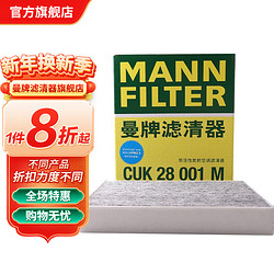 MANN FILTER 曼牌滤清器 旗舰店 CUK28001活性炭空调滤芯 空调格 适用长安福特蒙迪欧III、金牛座、锐界、锐际