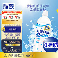 CALPIS 可尔必思水语 0脂肪原味乳酸菌饮料中国台湾省 990ml