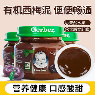 Gerber 嘉宝 婴幼儿宝宝零食有机辅食西梅泥初段6个月以上欧洲进口 西梅泥3瓶装24-6