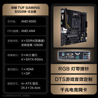 AMD 锐龙CPU搭华硕B450/B550M 主板CPU套装 华硕TUF GAMING B550M-E R5 5600G盒装套装（带核显）