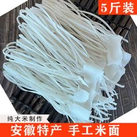 手工米面5斤安徽无为特产米面月子面米粉远方的家 牛埠姚大胡米面