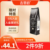 吉意欧 醇品 巴西风味 咖啡豆 500g