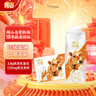 Huishan 辉山 奢享娟姗3.8g纯牛奶 250ml